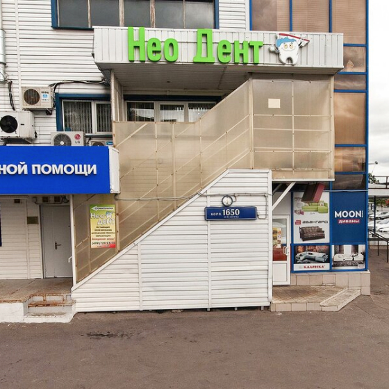 Стоматология Нео Дент